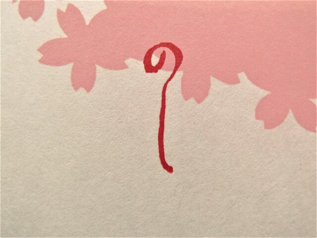 かけ紙・はなせ(桜)